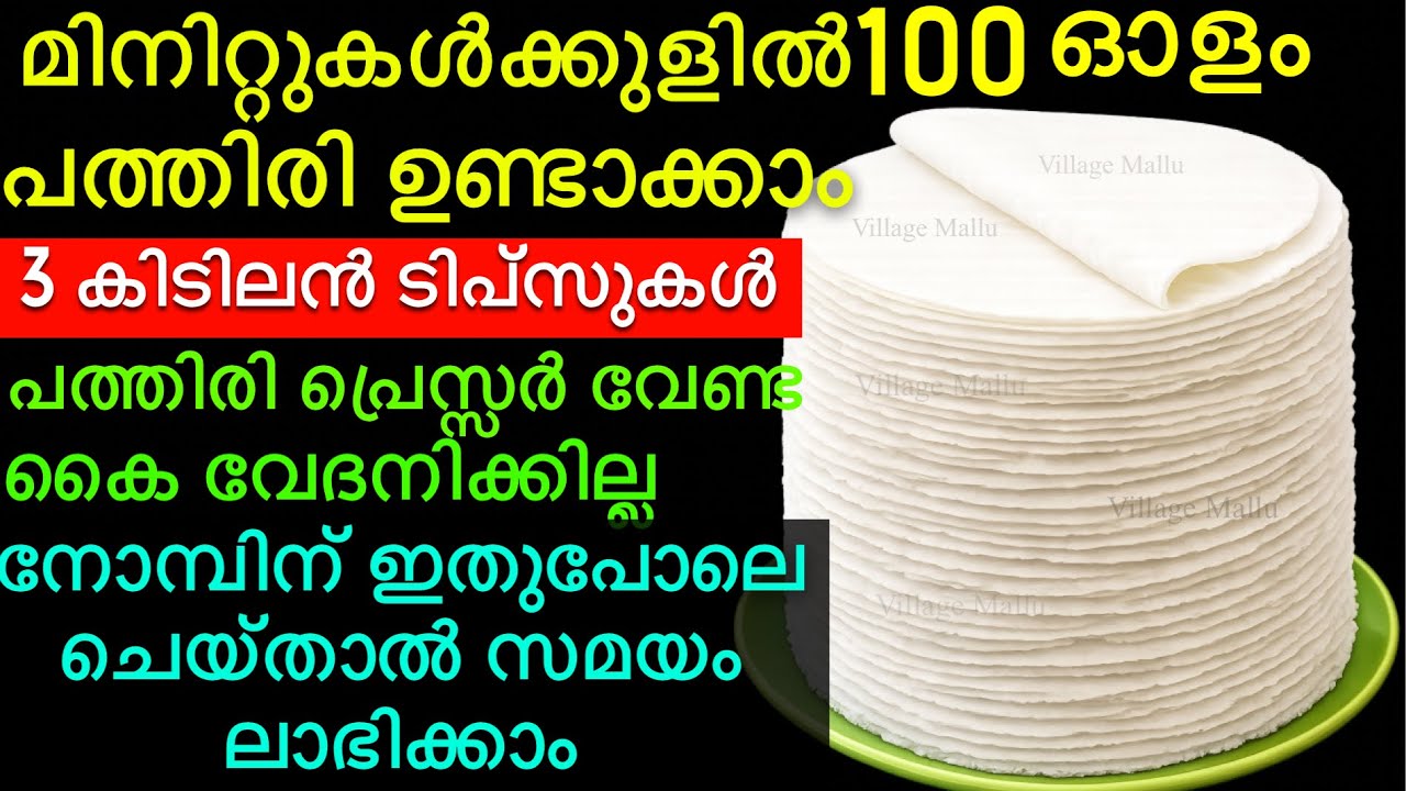 ഇതൊരെണ്ണം മതി  എത്ര പത്തിരി വേണമെങ്കിലും ഉണ്ടാക്കാം | Best tips and tricks