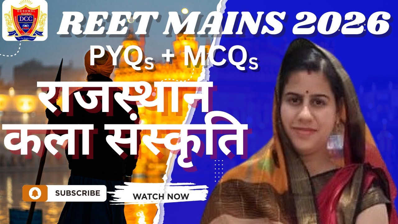 REET Mains 2026 | राजस्थान कला एवं संस्कृति | Top MCQ Series by Deshwal Classes By Sweety Deshwal