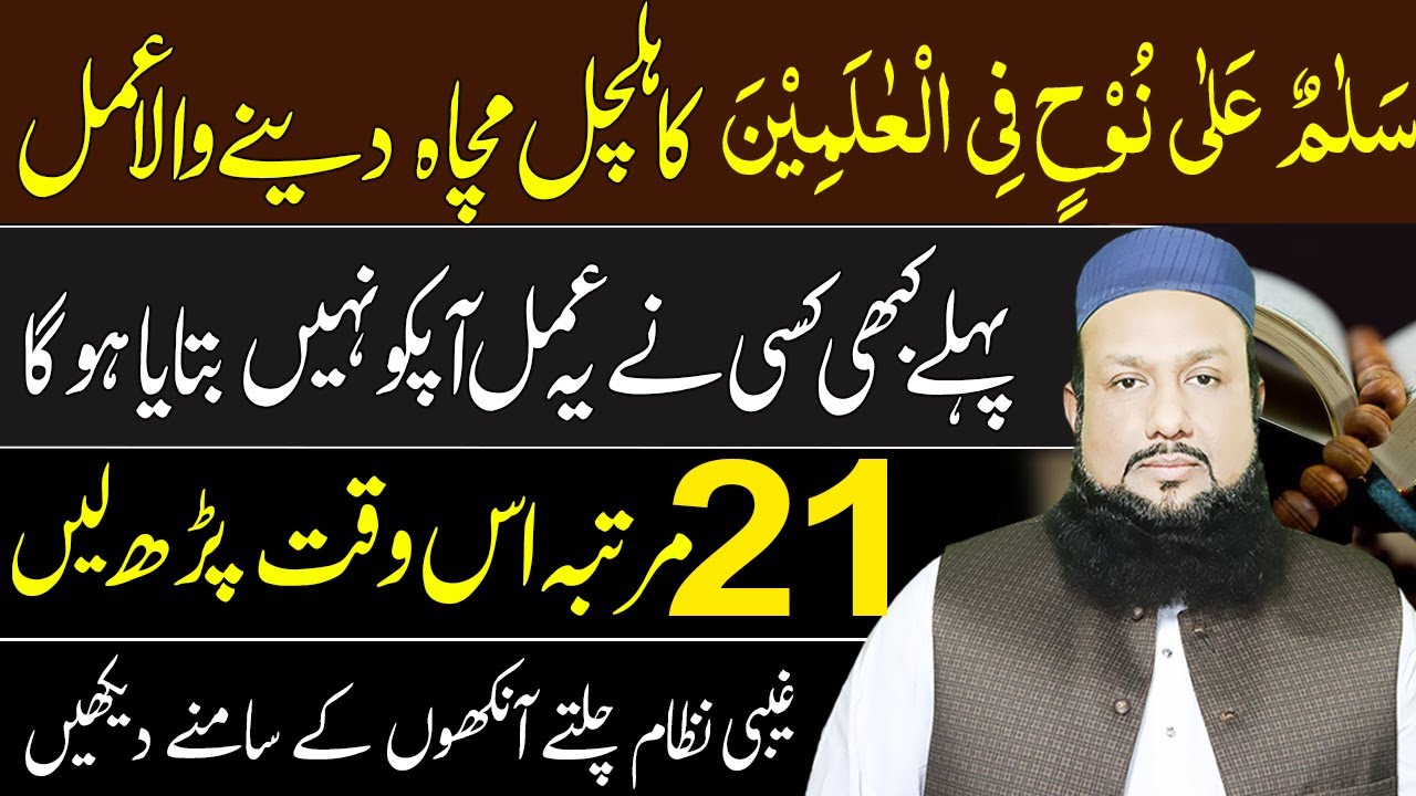 Salamun Ala Nuhin Fil Alamin Ka Wazifa | Ghaibi Nazam Chalta Ankhon Se Dekhain | Peer Mehmood Hassan
