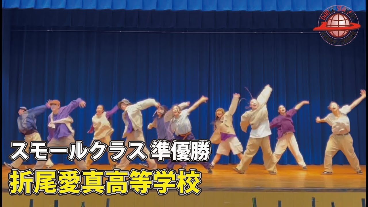 第18回日本高校ダンス部選手権 Web戦「スモールクラス 準優勝 折尾愛真高等学校」