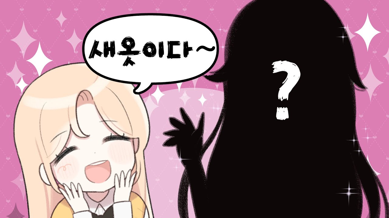 캐릭터 바꿨어여! 끼얏호우