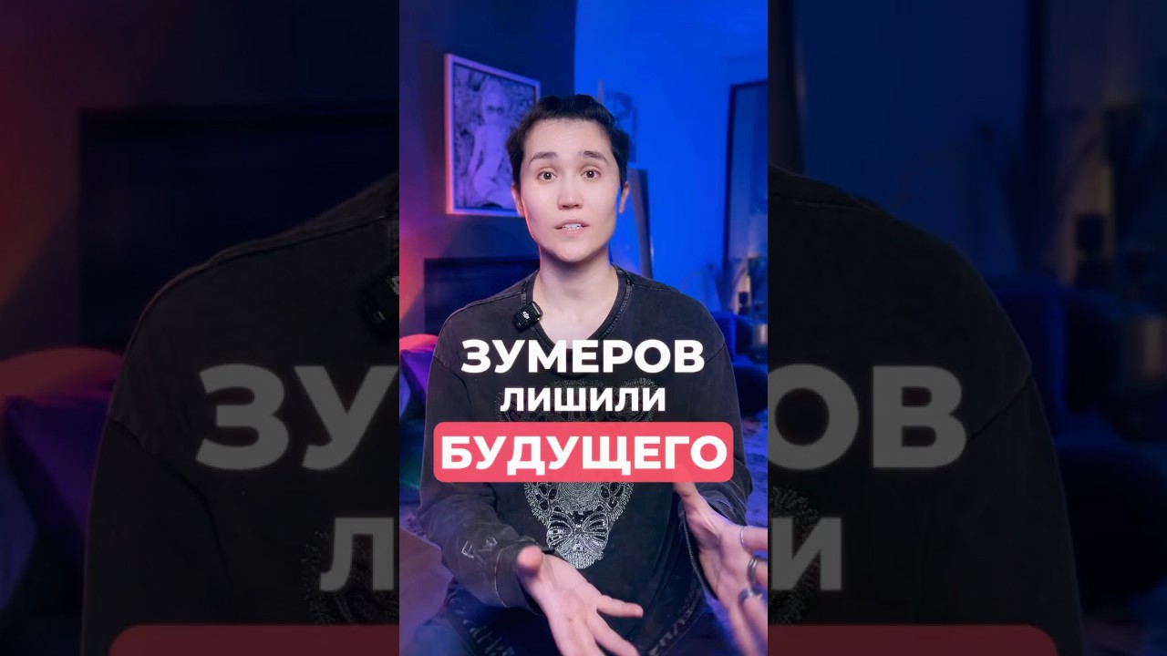 РАБОТА &mdash; ВСЁ: поколение Z перестало верить в будущее