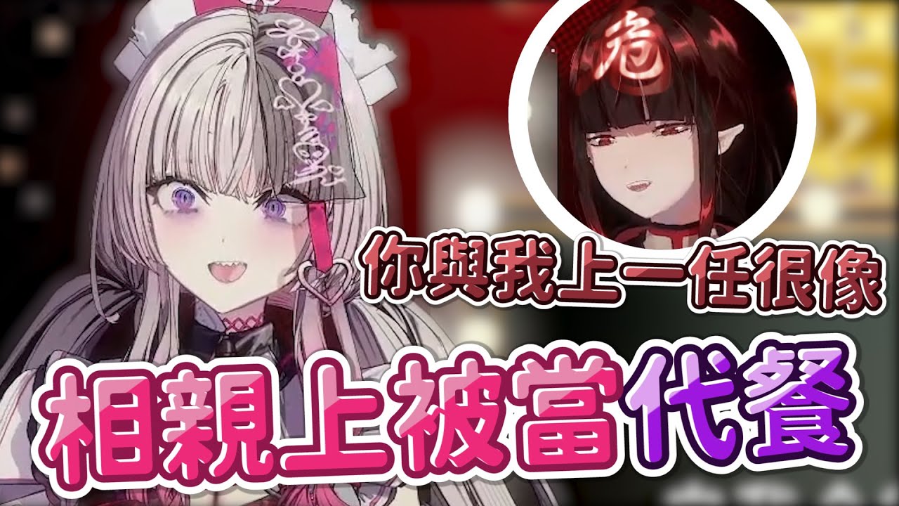 【幽李鈴/亞洛赫】聖誕夜相親幽李鈴竟被當代餐！?