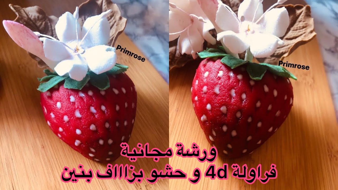 فواكه برستيج تعلميهم في دارك طريقة تشكيل الفراولة 4d مع حشو بزاااف بنين 🍓🍓🍓