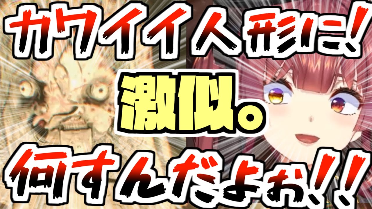 【バイオ8】激似と言われている人形の声マネをするマリン【宝鐘マリン/ホロライブ切り抜き】