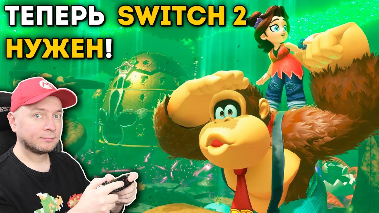ИГРАЕМ В СИСТЕМ СЕЛЛЕР NINTENDO SWITCH 2 - Donkey Kong Bananza // [СТРИМ]