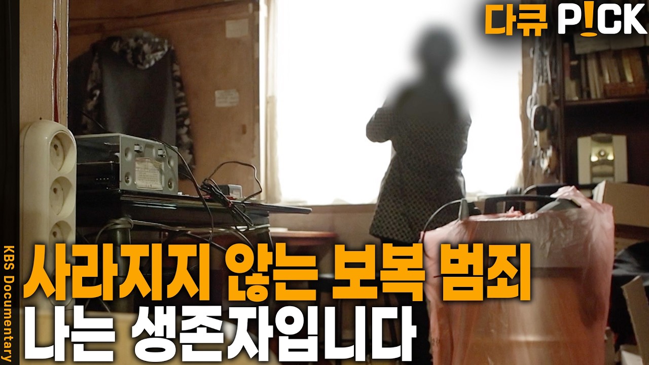 연간 40만 건의 강력 범죄… 가해자 처벌이 있어도 피해자는 고통받는다 | KBS 20230602 방송