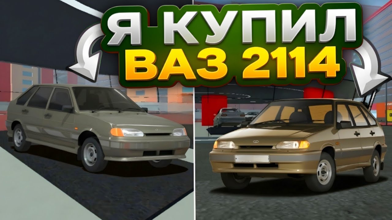 Я Купил Ваз 2114! Обзор на Мой Новый Автомобиль в Cyber Russia