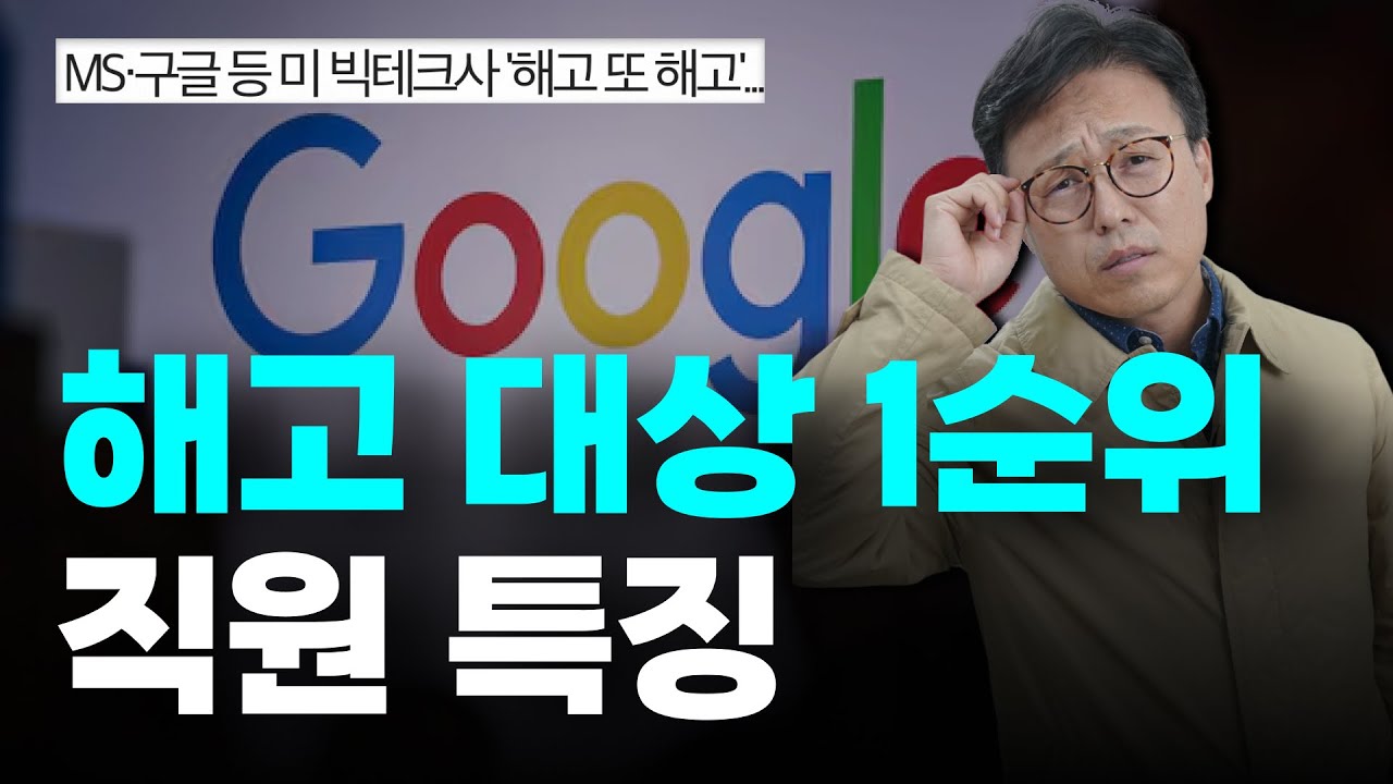 정리해고 대상 1순위 직원 특 #직장인 #회사원 #퇴사 #권고사직 #인재 #일잘러