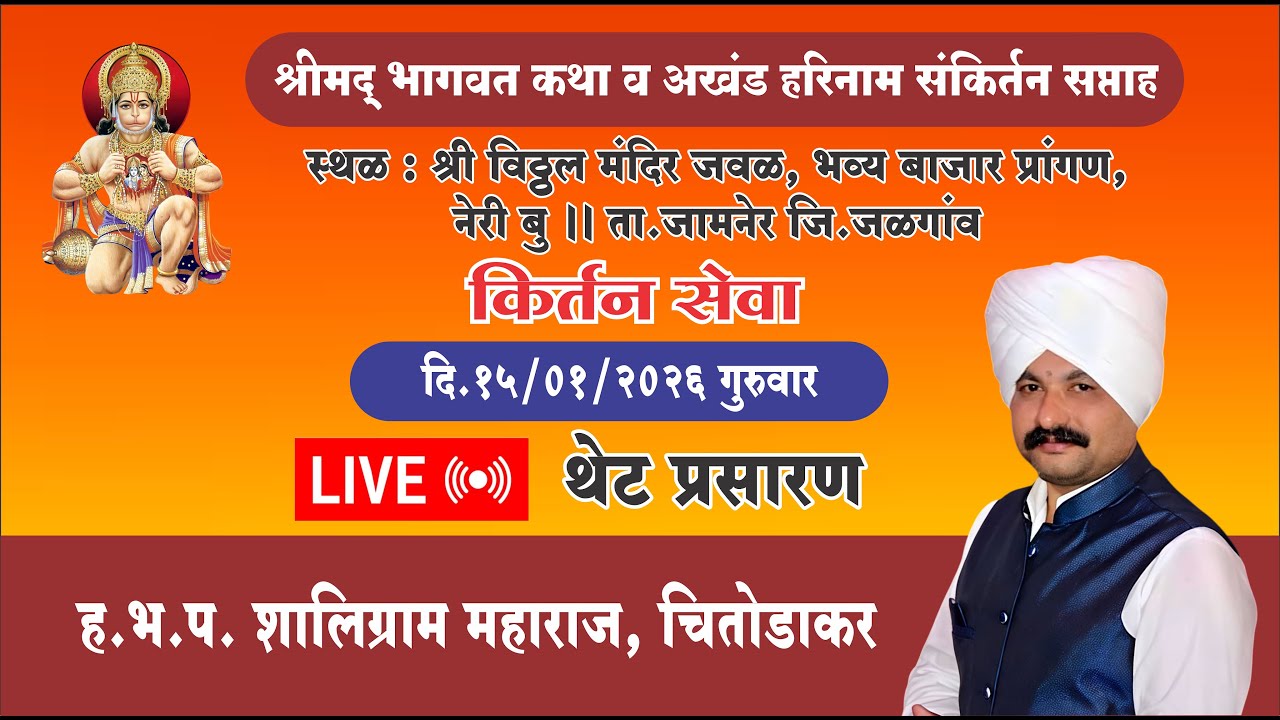live कीर्तन  ह.भ.प. शालिग्राम महाराज, चितोडाकर
