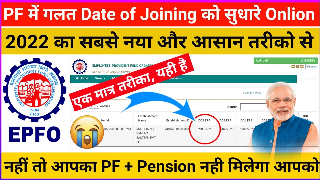 PF में joining date कैसे update करें | how to update date of joining in epfo | #pf | #Joining_date