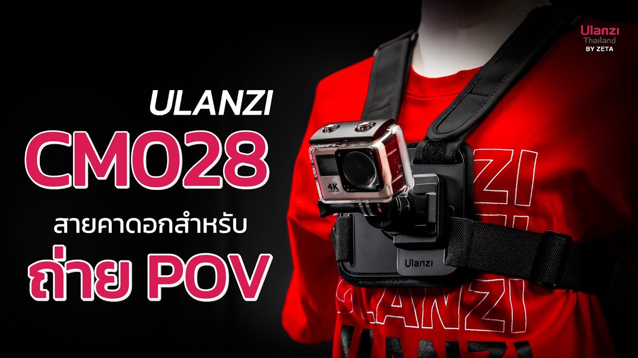 Ulanzi CM028 Go-Quick II Magnetic Chest Mount สายคาดหน้าอก สำหรับ กล้องแอคชั่นและโทรศัพท์มือถือ