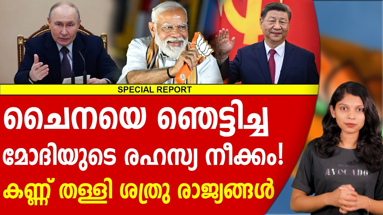 ചൈനക്ക്‌ മോദി കൊടുത്ത  എട്ടിന്റെ പണി | NARENDRA MODI | INDI | LPG | RUSSIA | CHINA | FIRST REPORT