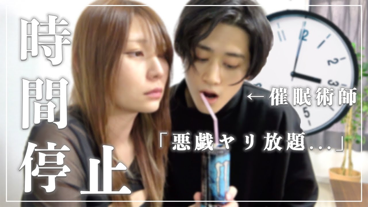 【時間停止】彼女に催眠術かけてヤリたい放題したら､放送事故が起きたwww【Vlog】