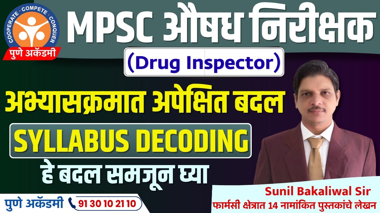 DRUG INSPECTOR EXAM 2025 | SYLLABUS DECODING | नेमकं काय वाचू ? | EXAM PREPARATION ‍