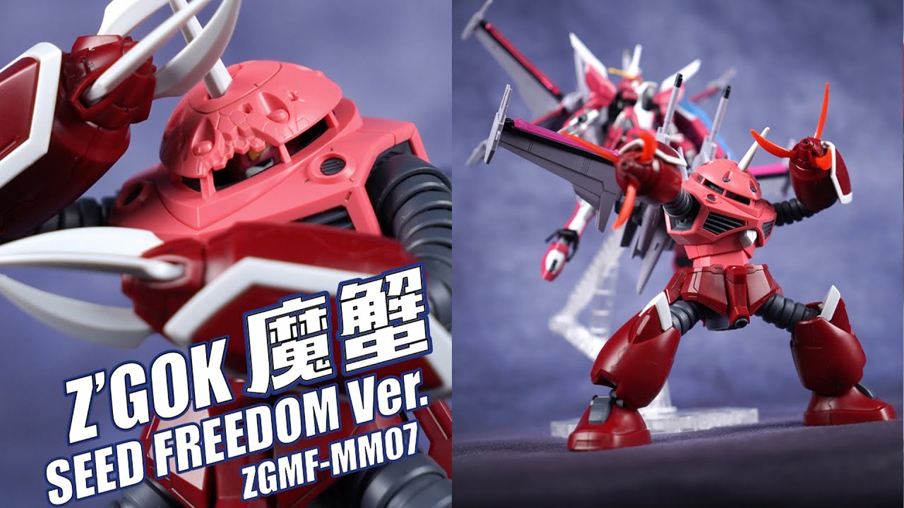 蟹壳下の秘密！万代 HGCE SEED FREEDOM Ver. 红魔蟹 正义魔蟹 阿斯兰魔蟹【评头论足】