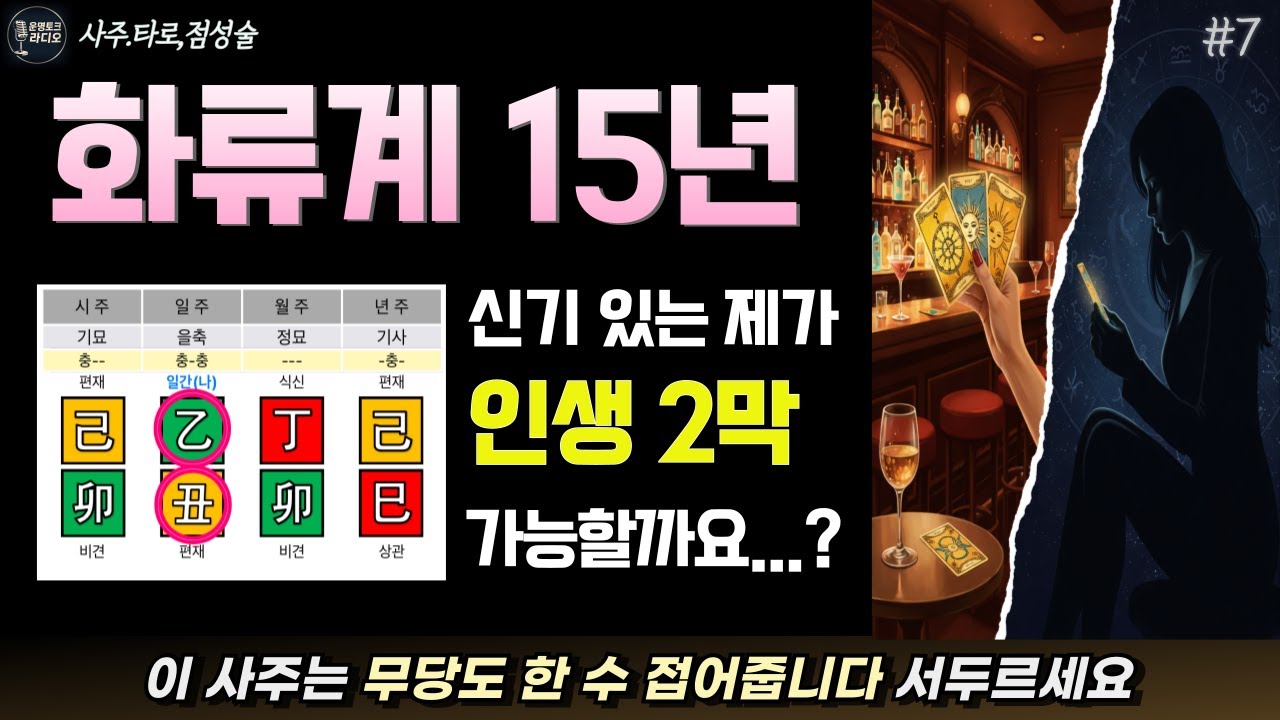신기 있는 화류계 사주는 이런 일을 추천드립니다(도화살의 구조)