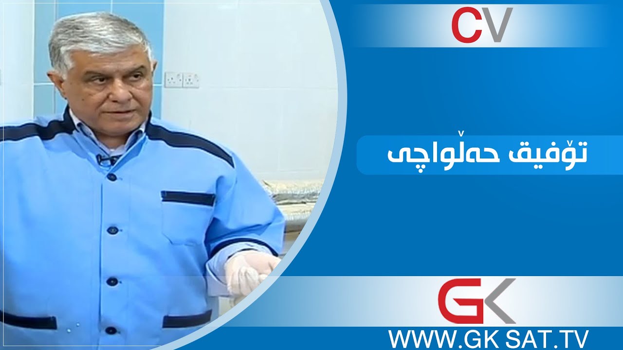 تۆفیق حەڵواچی
