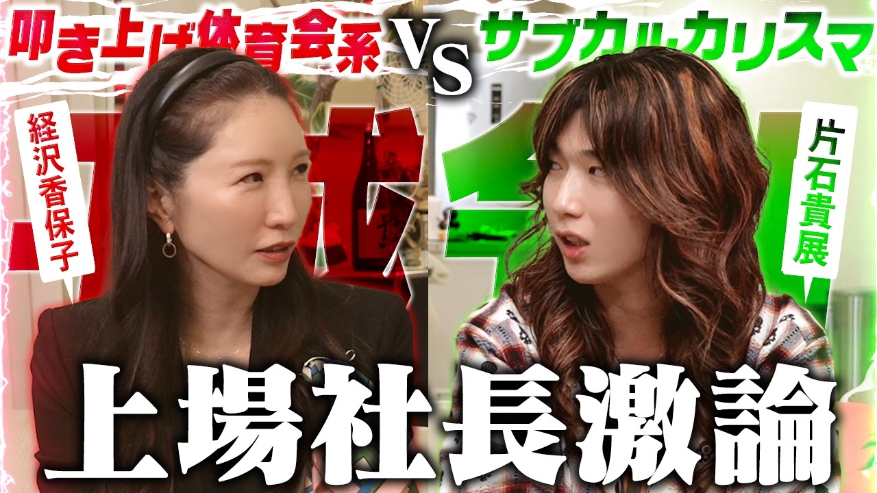 【平成VS令和】失敗しない社長の考え方｜ゆとりくん×経沢香保子