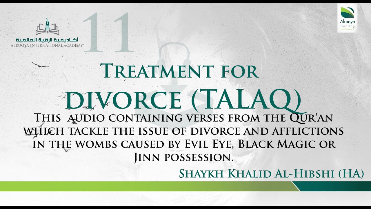 RUQYA | TREATMENT AUDIO | VERSUS OF DIVORCE | 11