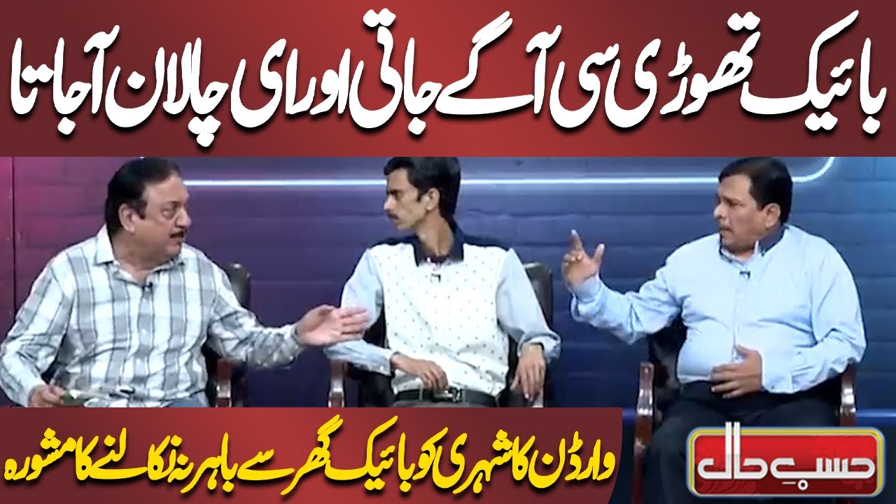 Warden Ka Shehri Ko Bike Ghar Se Bahar Na Nikalne Ka Mashwara | Azizi | Hasb e Haal