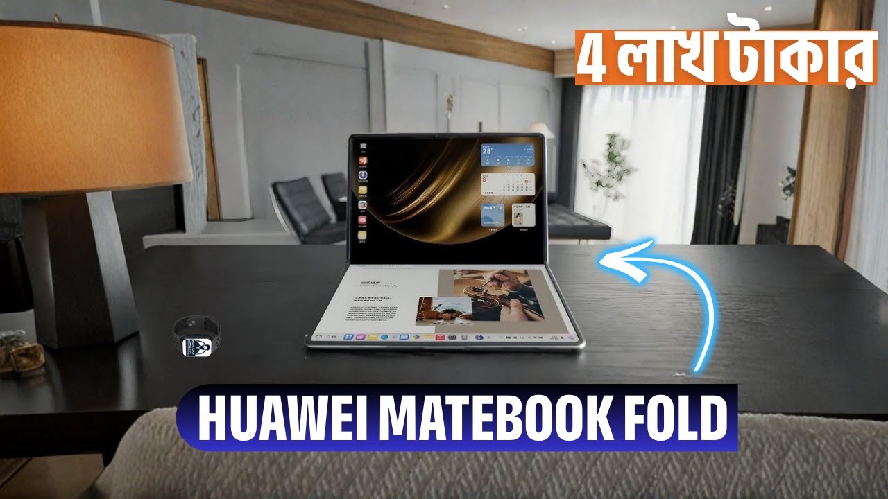 ৪ লাখ টাকার Huawei MateBook Fold Ultimate রিভিউ | ল্যাপটপ + ট্যাবলেট একসাথে!