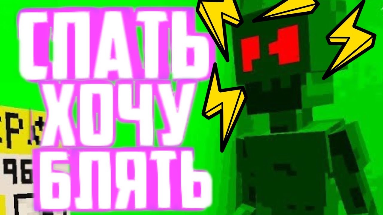 ДЕЛО №1770.SCP-966 И БЕСКОНЕЧНАЯ БЕССОННИЦА [Minecraft]
