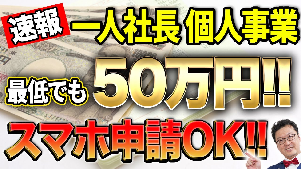 【速報】従業員0でも1200万円貰える「究極の補助金」が遂に登場！個人事業・経営者の方は今すぐ申請してください！