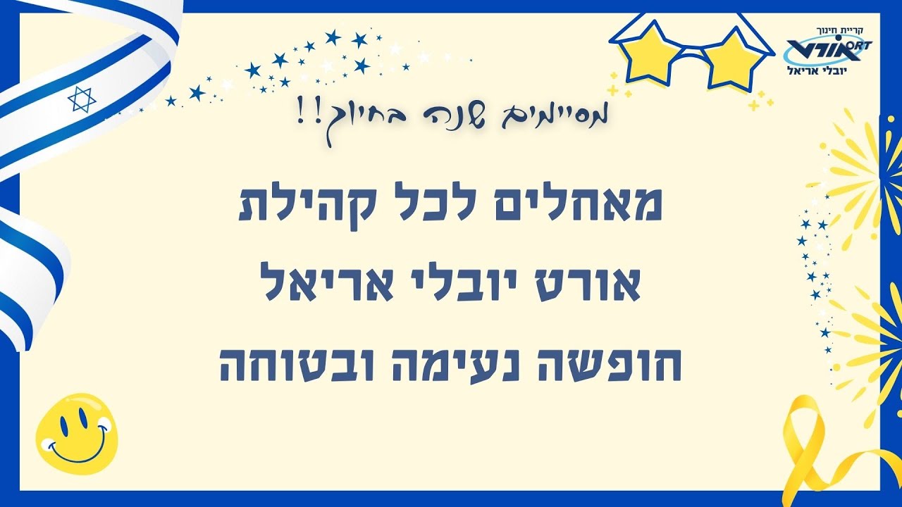 טקס סיום שנה - תשפ"ה