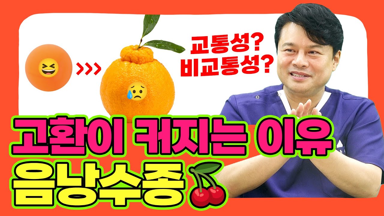 [EP.89] 내 고환이 점점 커지는 이유｜음낭수종