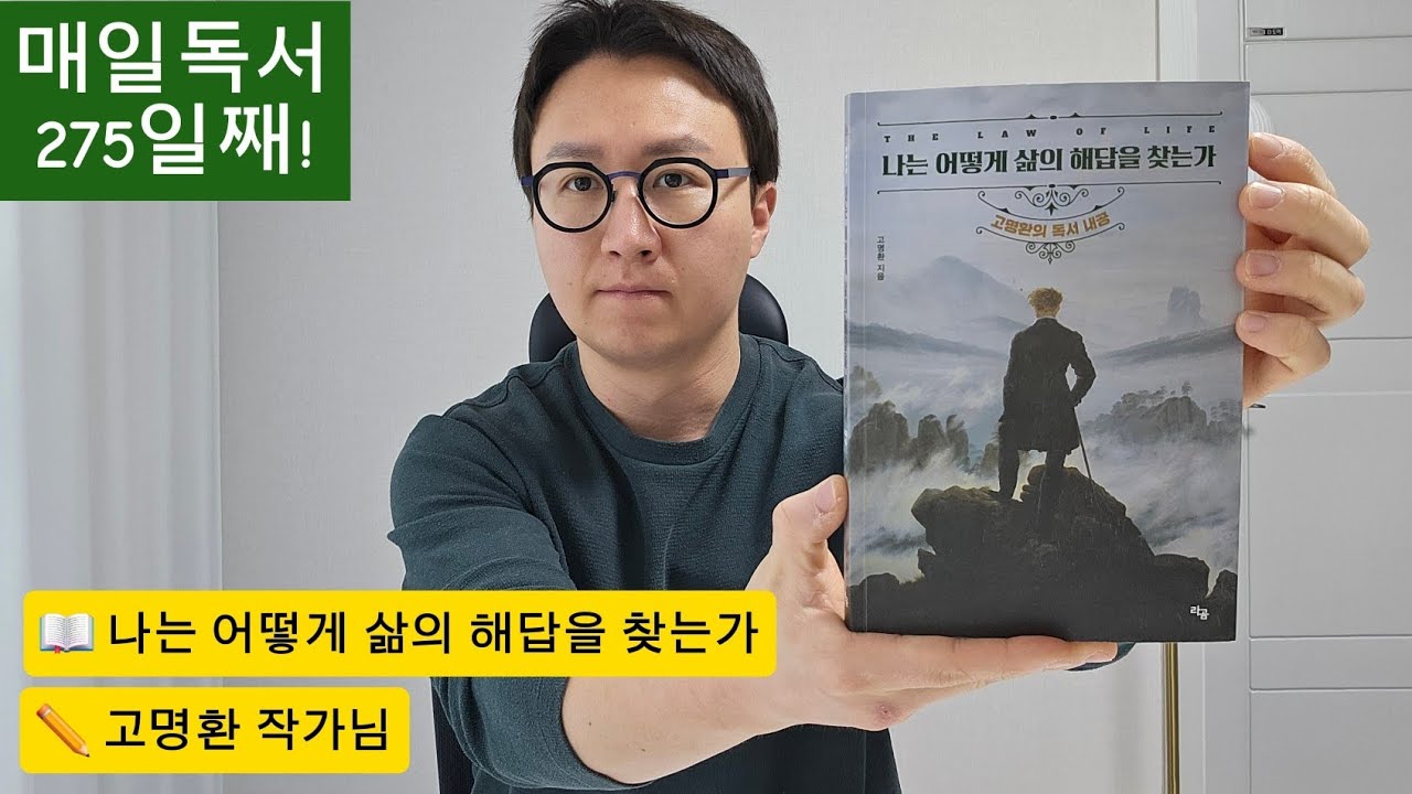 매일독서 275일째! 좋은 질문 하나면 인생이 바뀐다