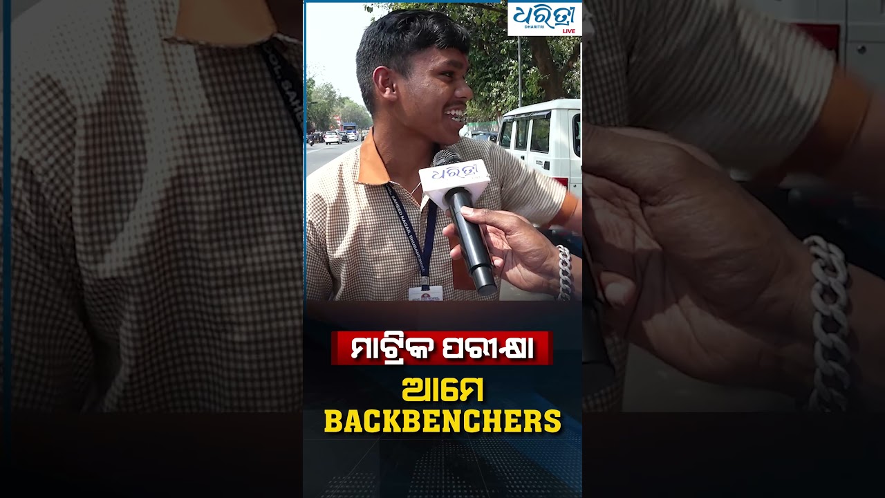 ଆମର ୨୦୦ ମାର୍କ ରହିଲେ ଯଥେଷ୍ଟ