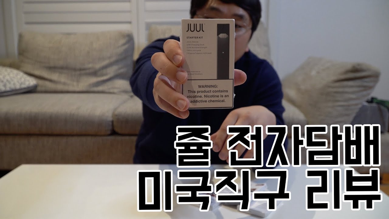 쥴 전자담배 리뷰 - 담배 끊을수 있겠는데?? (Juul Reviews)