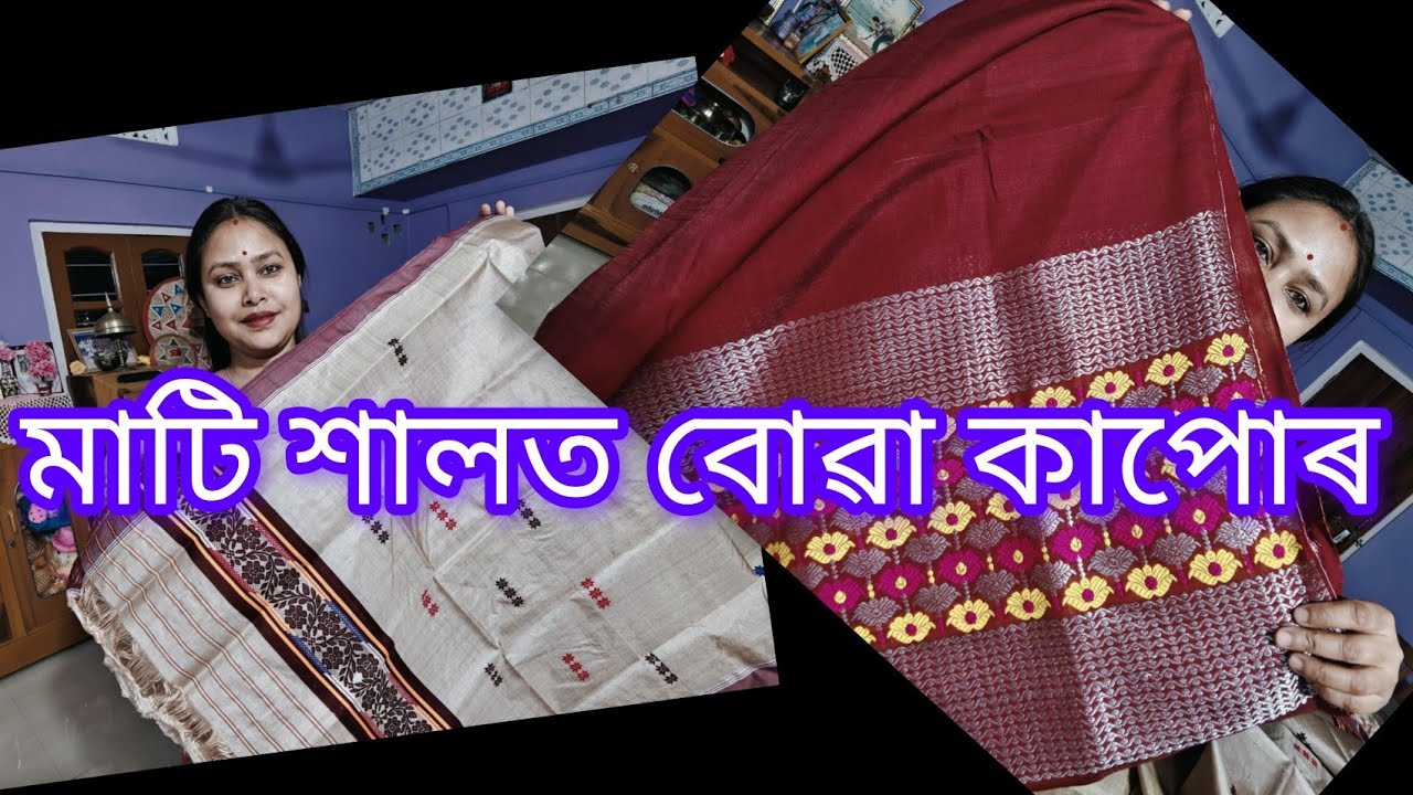 কম দামতে পাব আজি পদ্মিনী মেখেলা চাদৰ//পকোৱা সূতাৰ গামোচা চেলেং চাদৰ পাব আজি 
