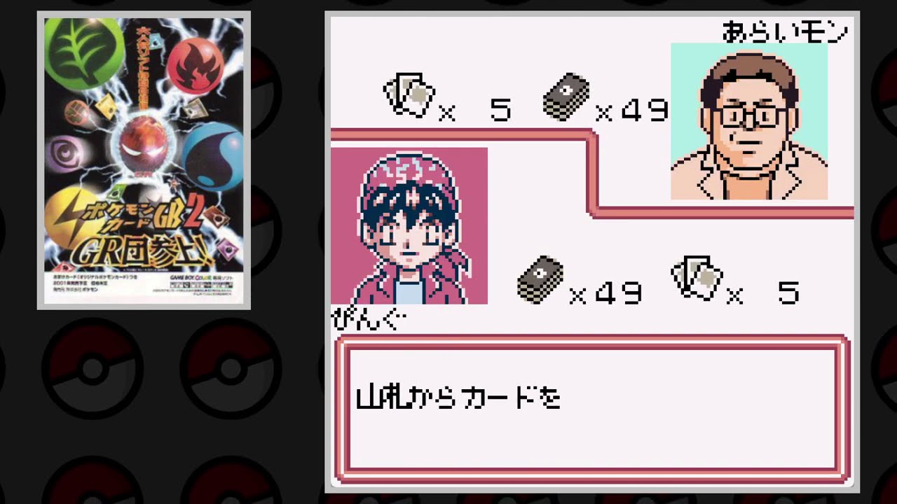 Kādo Batoru | Pokémon Trading Card Game 2 | Gotta Play 'Em All