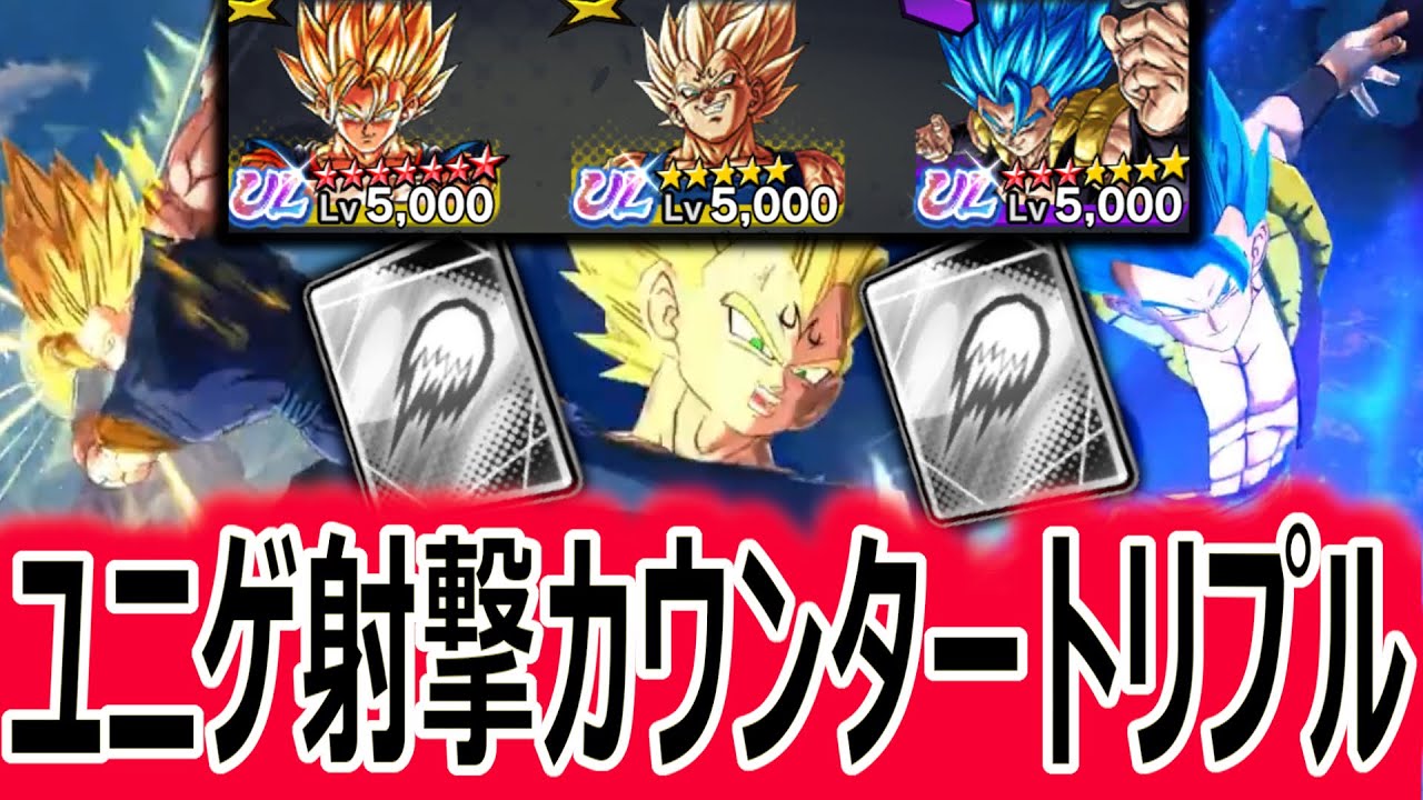 ユニークゲージで射撃をカウンターできまくる編成使ったけど、魔ベジゲーすぎて他が活躍しにくい。【ドラゴンボールレジェンズ】【DRAGONBALL LEGENDS】