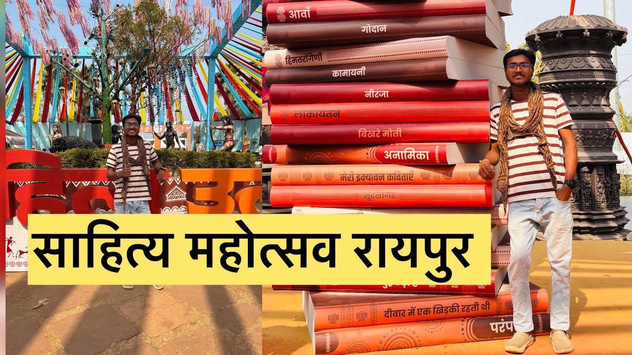 SAHITYA MAHOTSAV RAIPUR 2026 | SAHITYA MAHOTSAV #vlog #sahityamahotsav