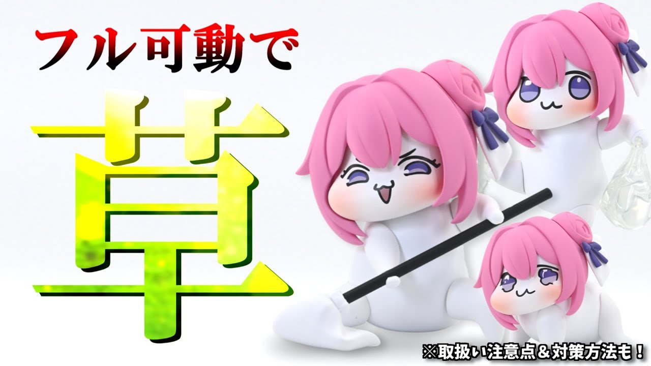 【草】まさかのフル可動でDOROがフィギュア化！注意点＆対策も合わせてレビューです！【蝸之殻／SNAILSHELL】