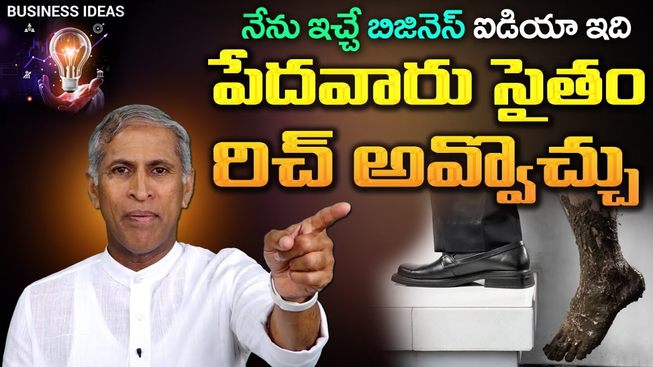 నేను ఇచ్చే బిజినెస్ ఐడియా ఇది | Business Opportunities | Dr. Manthena's Tips