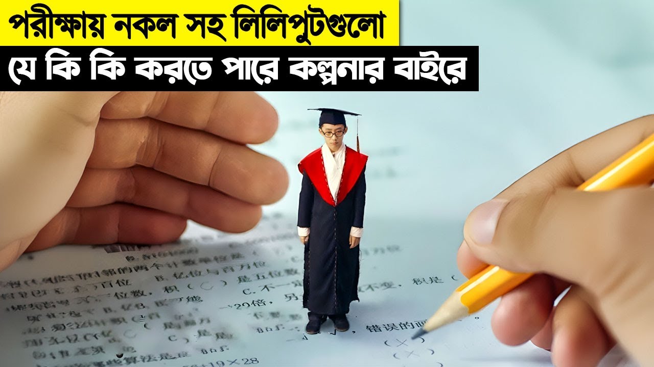 কিছু ছোট সাইজের মানুষ খুজে পেয়ে বাচ্চা মেয়েটার জীবন পুরোপুরি বদলে যায়!