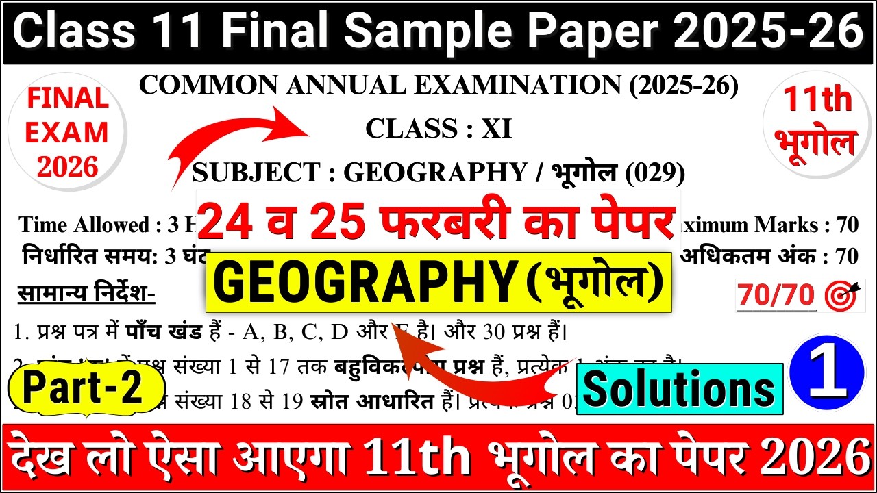 class 11 geography final exam paper 2026 | class 11 geography annual exam paper 2026 |11th geography