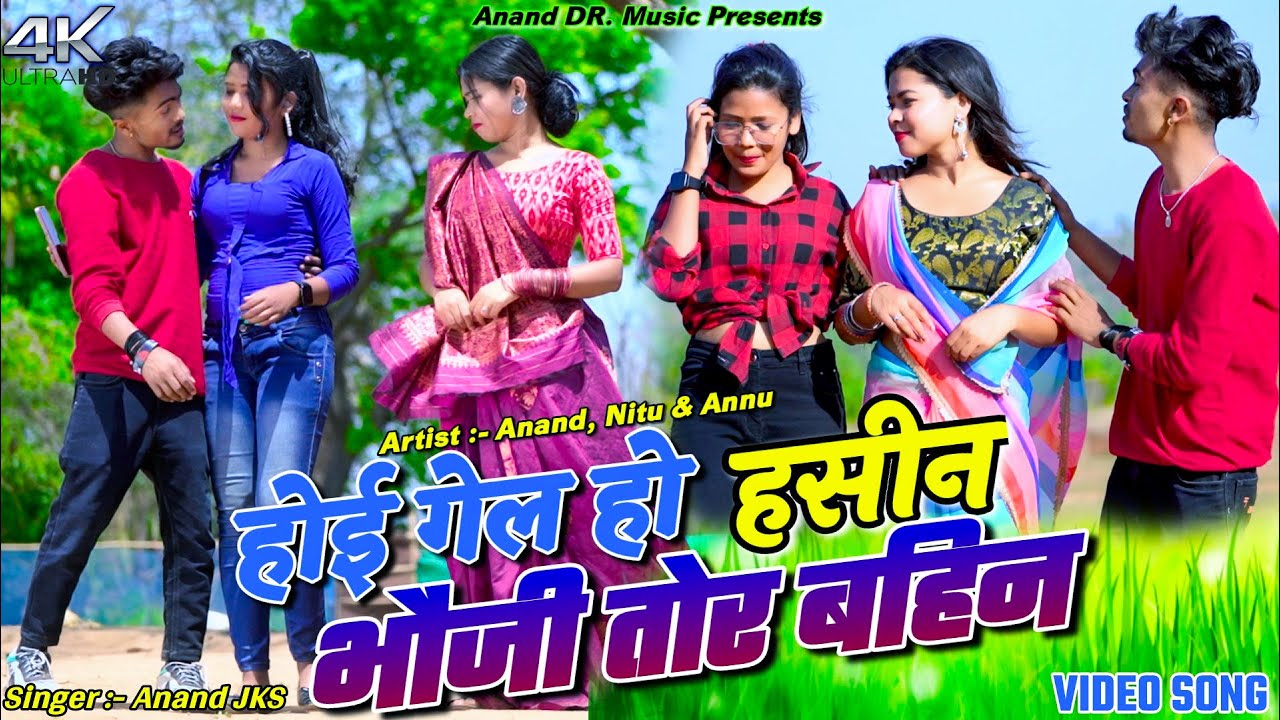Hoi Gel Ho Hasin Bhoji Tor Bahin || Anand JKS, Nitu & Annu || New Khortha Video 2024.