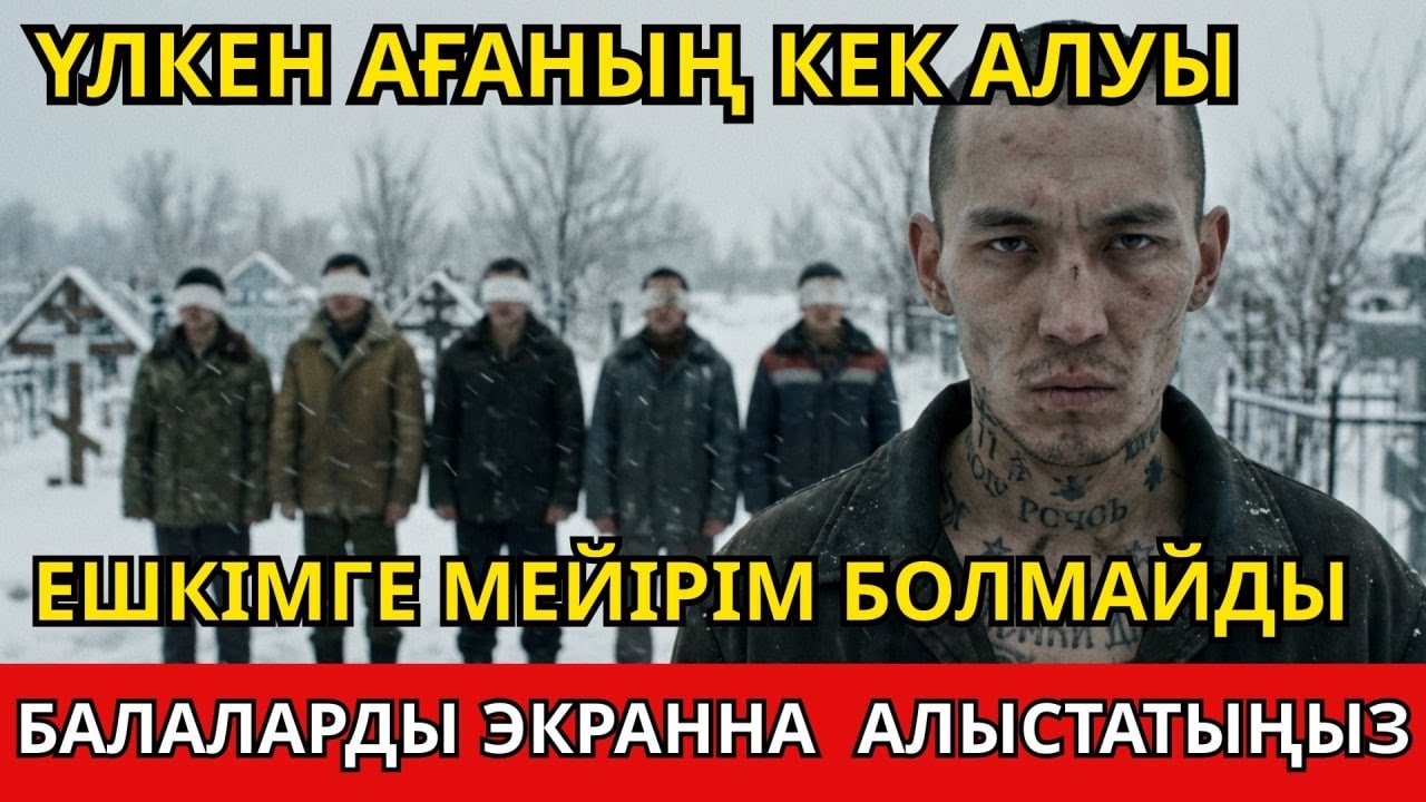 ТҮРМЕДЕН ШЫҒЫП, ӘПКЕСІН ҚОРҒАДЫ! БАНДИТТЕР ОНЫҢ АЛДЫНДА ЖАЛЫНДЫ!