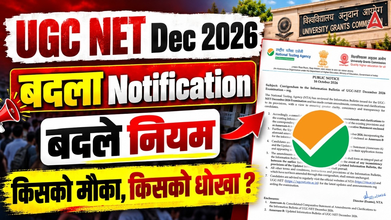 UGC NET New Notification 2026 | UGC NET Notification 2026 December | UGC NET Revised Notification