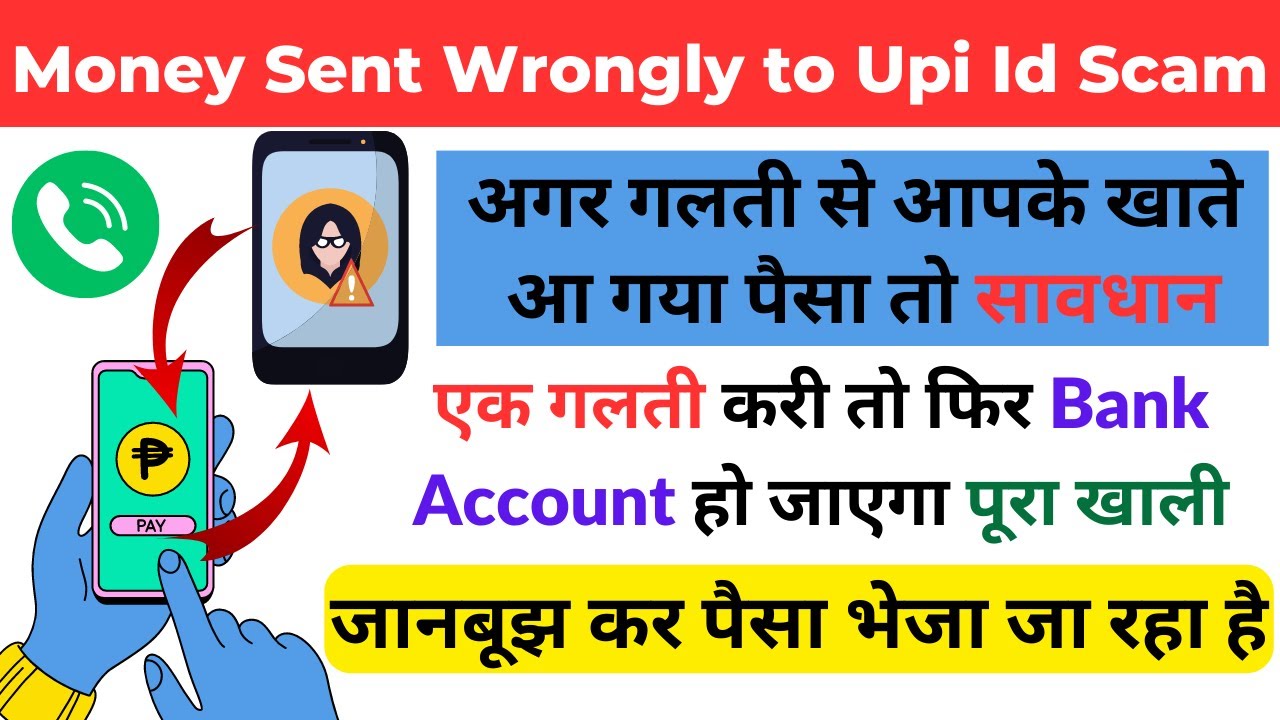 Money sent wrongly to UPI Id fraud l Send back wrongly transferred money Scam- money sent accidently