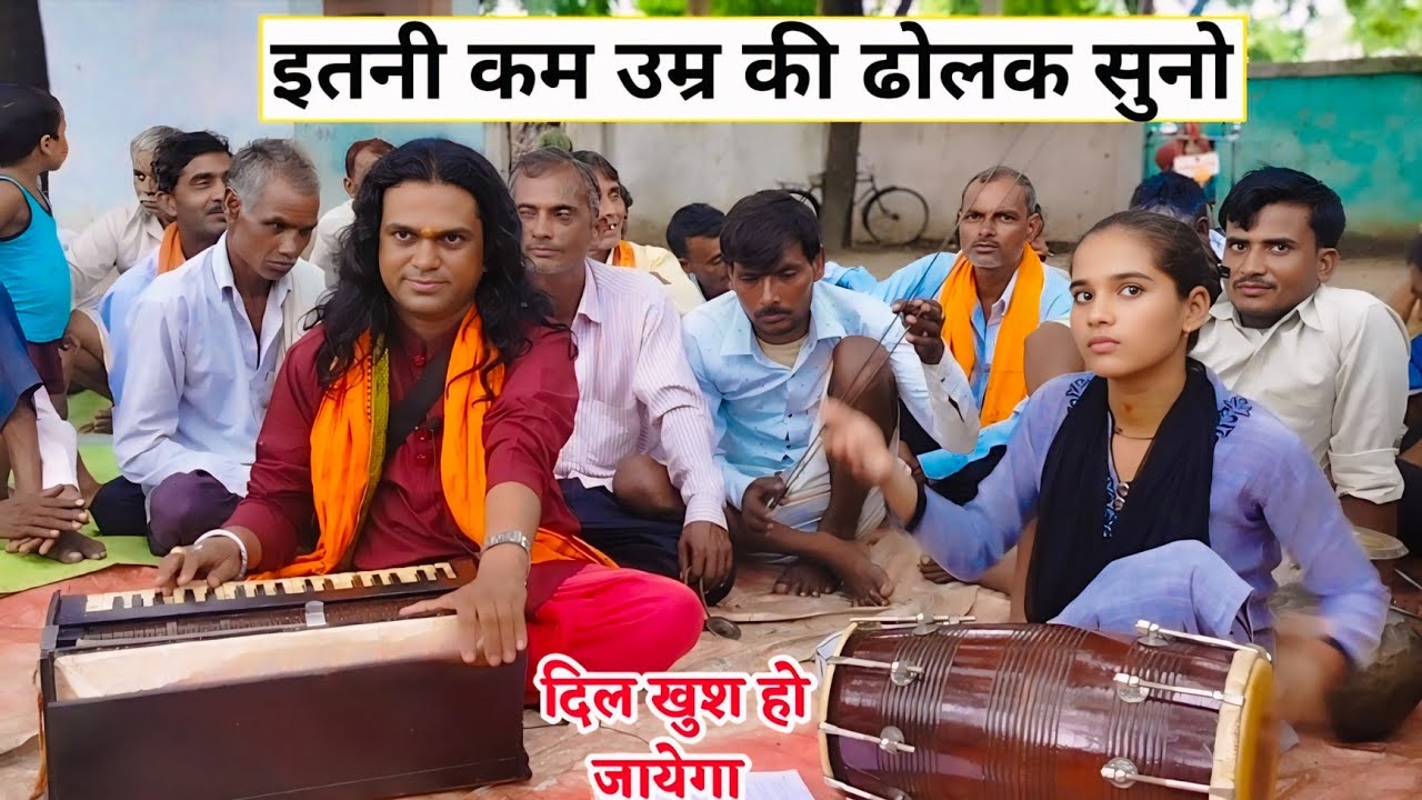 👌सिखा ने ऐसी ढोलक बजाई💐सभी लोग खुश हो गए💐Dharmveer Shastri Ke Bhajan💐उमरिया थोड़ी रही मेरी गुइयाँ