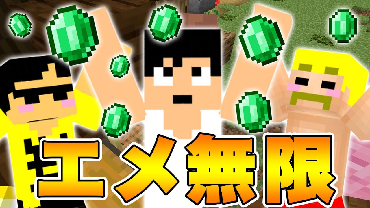 【マイクラ】カズさんワールドが『エメラルド』だらけに！？秘蔵の村人をプレゼント！【カズクラコラボ2020#59】【ドズぼん】
