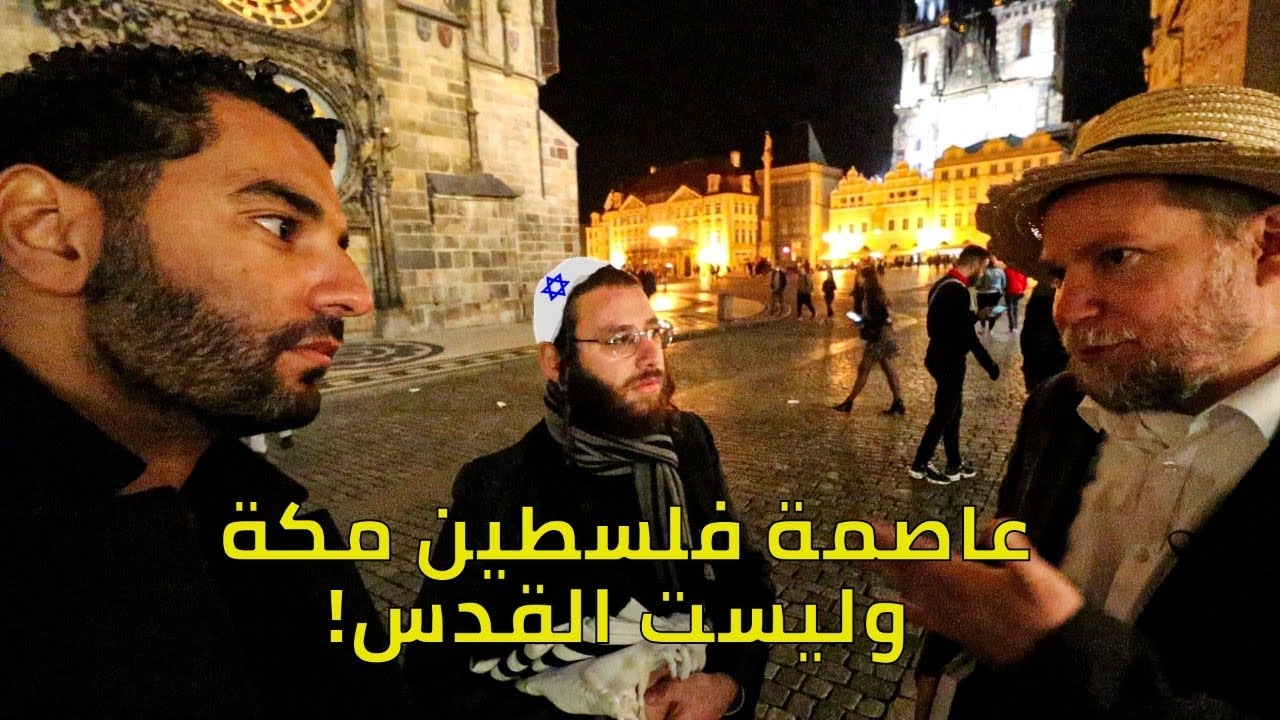 Молодой египтянин спрашивает израильтян, откуда они приехали?