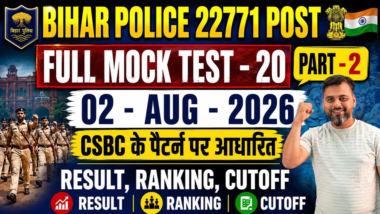 BIHAR POLICE 22771|DEMO FULL MOCK TEST -4 /PART - 2 /RESULT ,RANKING & CUT-OFF #biharpolice #cutoff