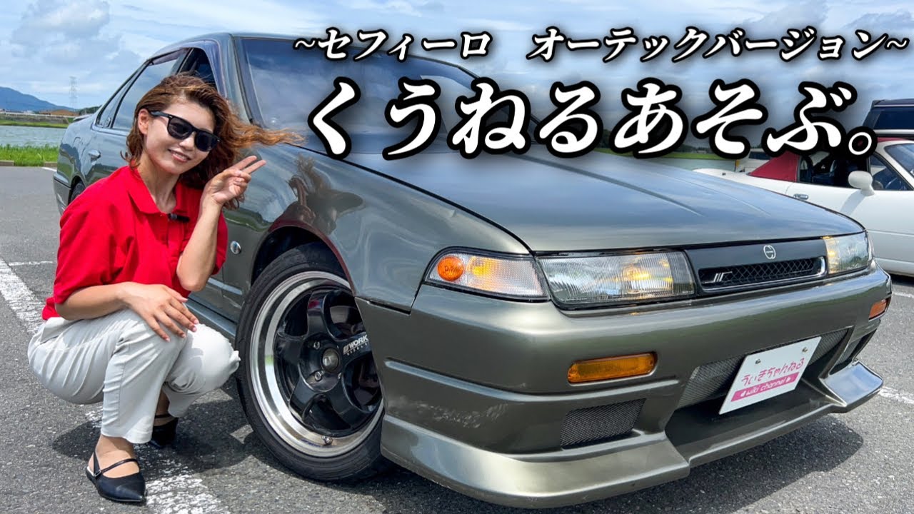 【初代 セフィーロ】RB20DETを20馬力UPした特別仕様車！激レア オーテックバージョン。装備品もかなり豪華でした